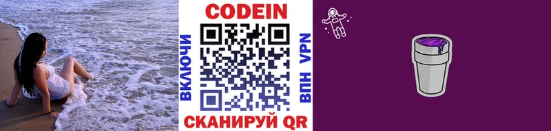 Купить закладки  Кольчугино  Кодеин напиток Lean (лин) 